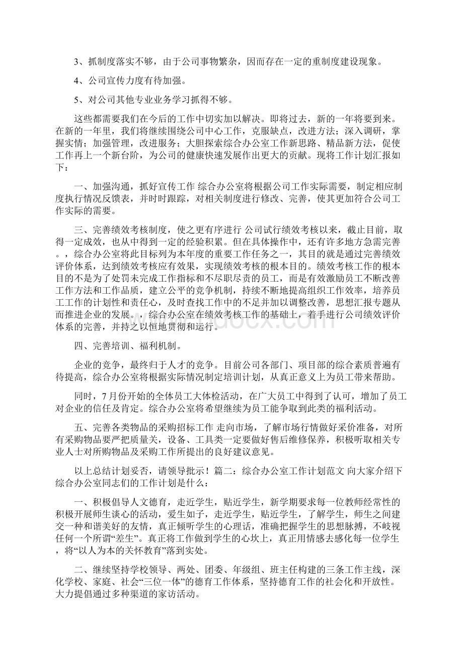 综合办公室工作计划.docx_第3页