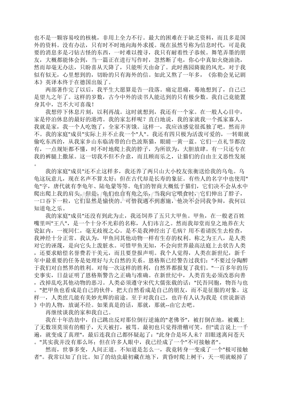 季羡林九十述怀作文.docx_第2页