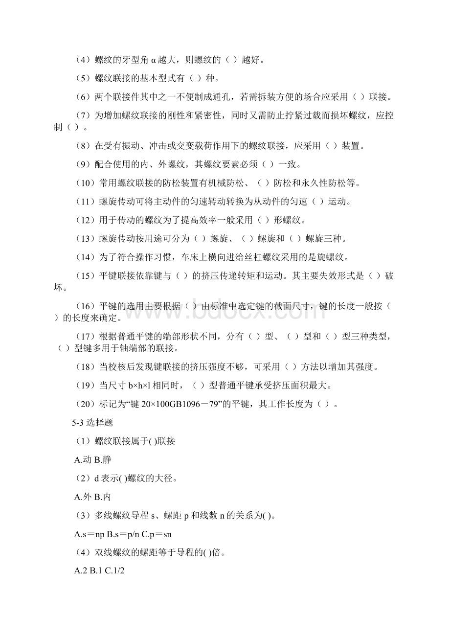 机械设计基础题附答案.docx_第2页