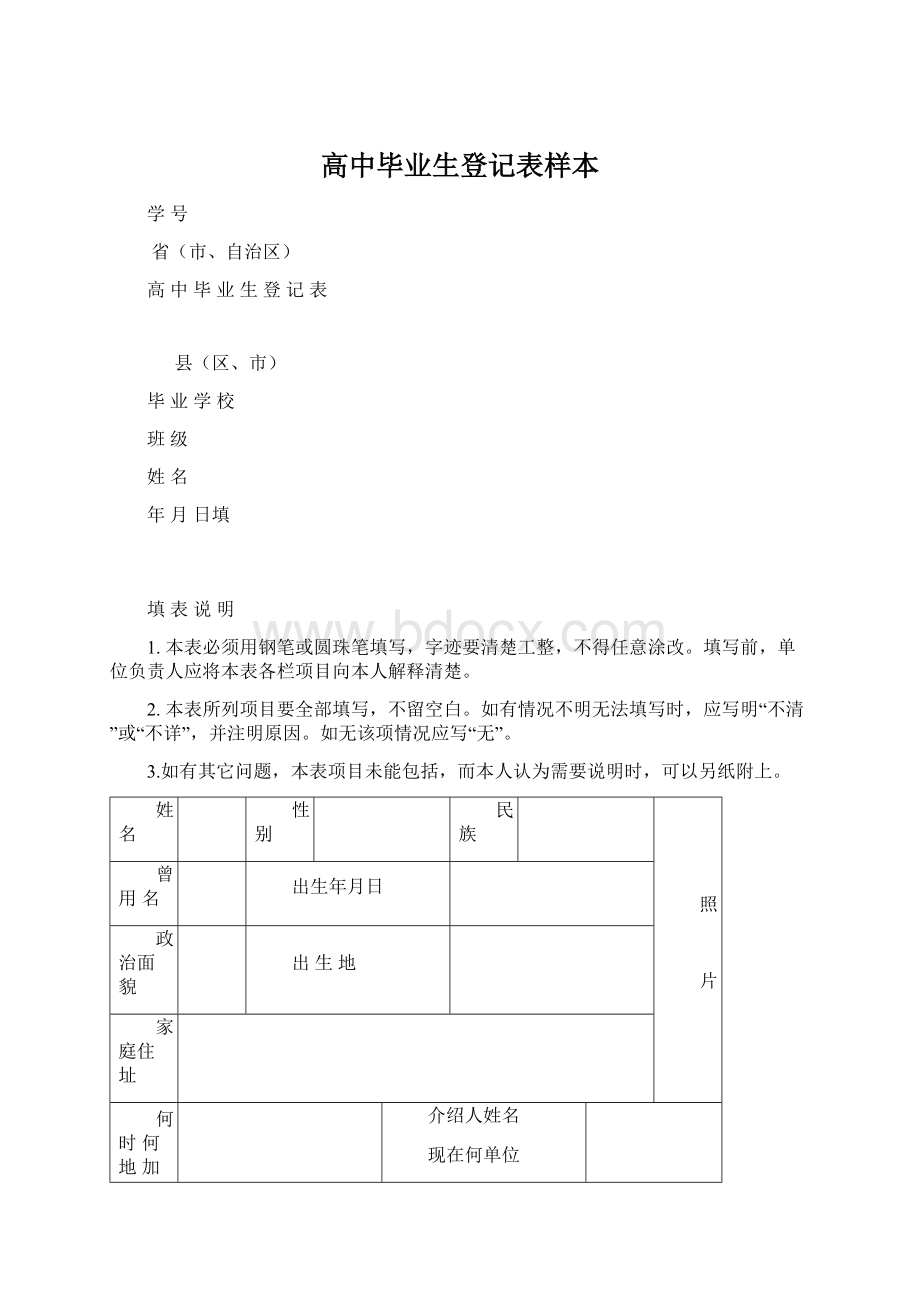 高中毕业生登记表样本.docx_第1页