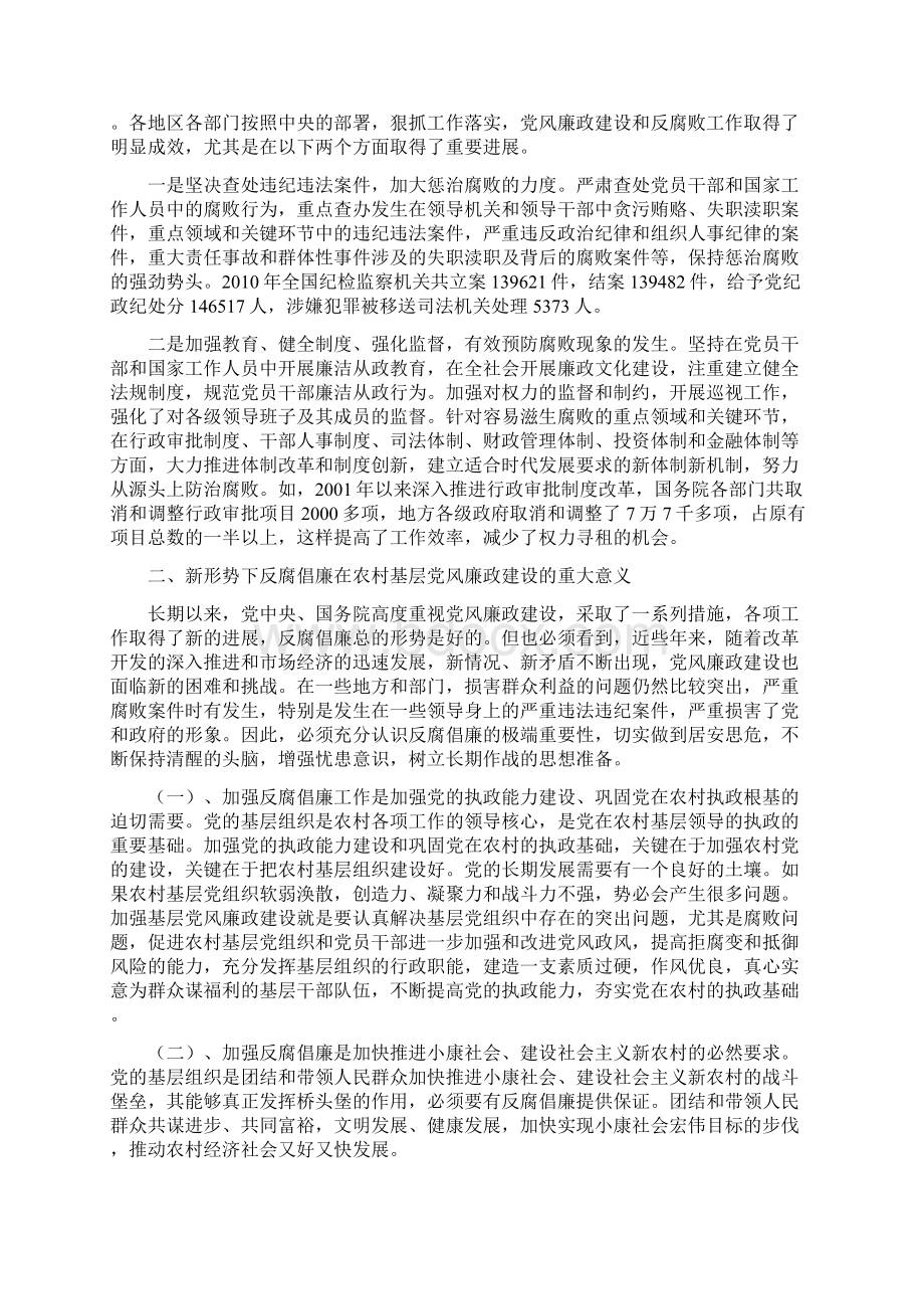 坚持反腐倡廉切实加强党风政风建设.docx_第2页