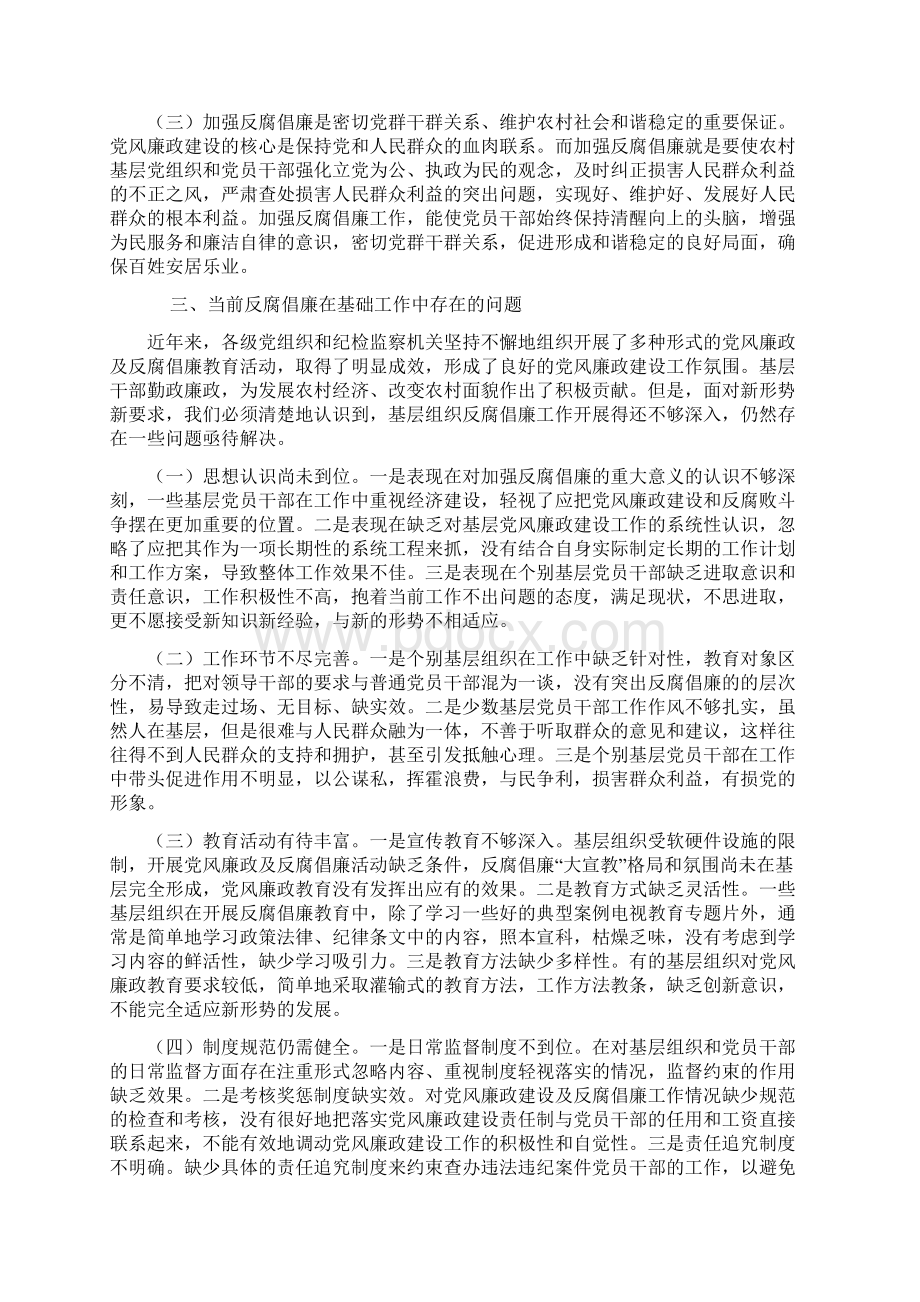 坚持反腐倡廉切实加强党风政风建设.docx_第3页