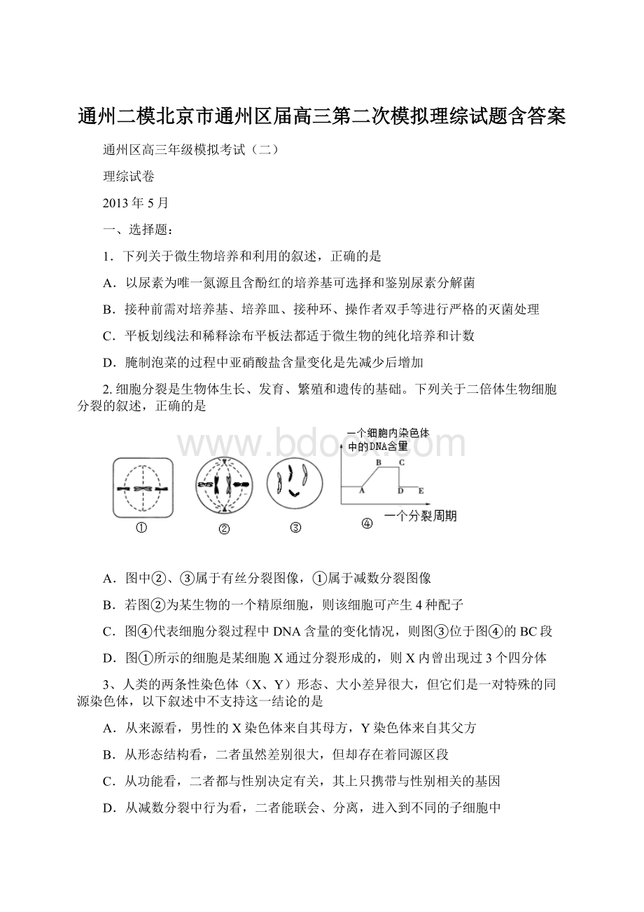 通州二模北京市通州区届高三第二次模拟理综试题含答案.docx