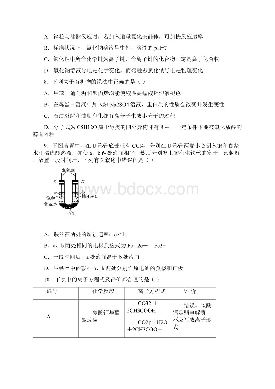 通州二模北京市通州区届高三第二次模拟理综试题含答案Word文件下载.docx_第3页