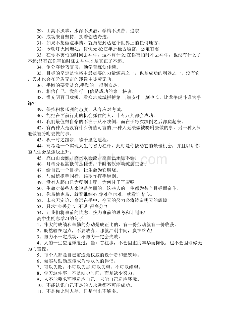 关于准高三的励志短句警句.docx_第2页