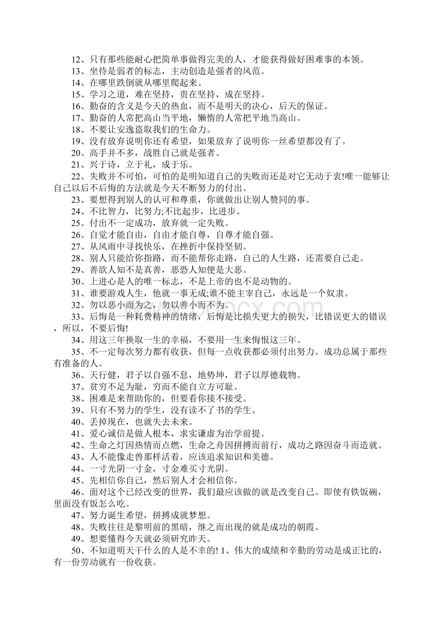 关于准高三的励志短句警句.docx_第3页