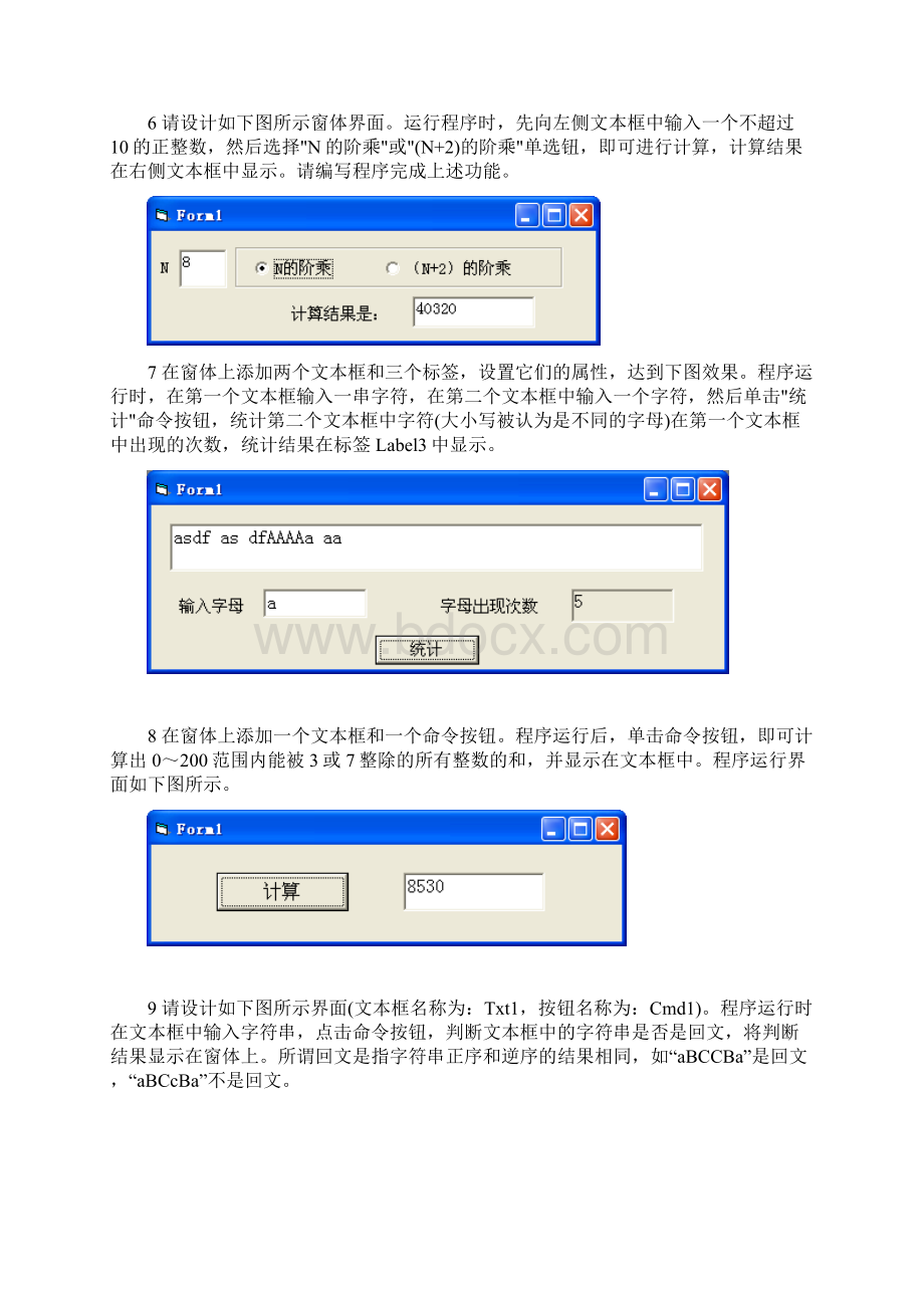 VB考试练习题上机操作Word格式文档下载.docx_第3页