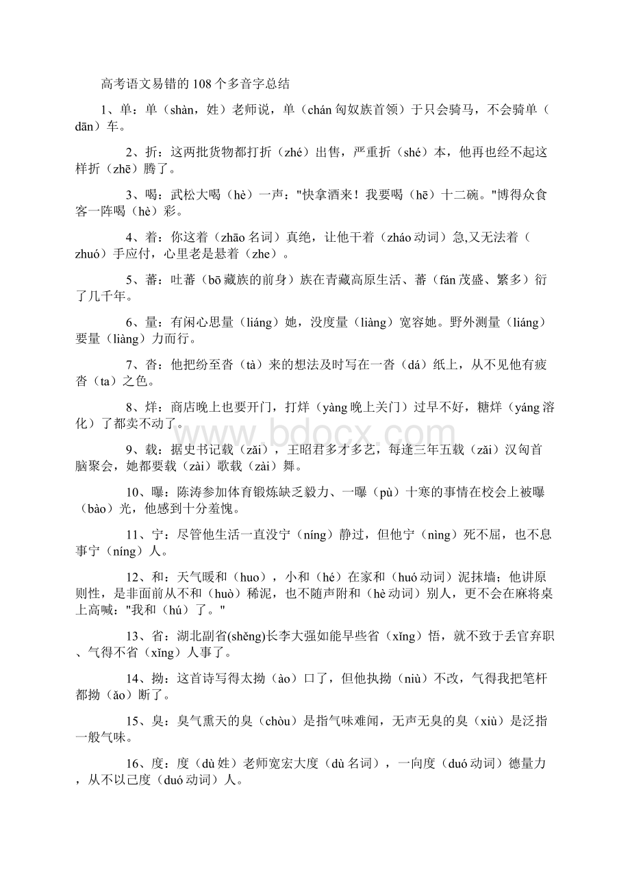 高中语文知识点Word文档下载推荐.docx_第3页