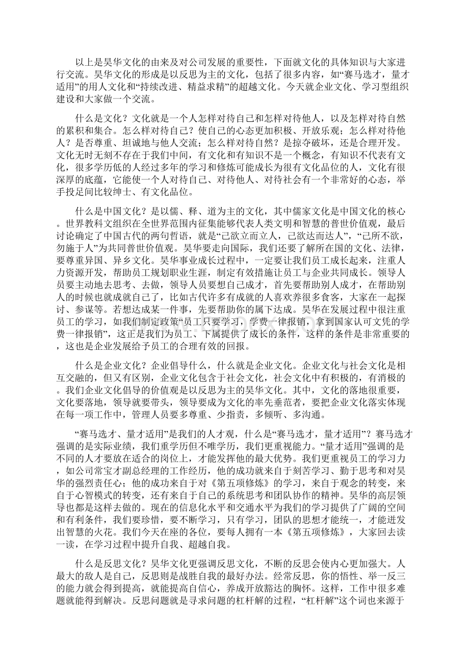 董事长企业文化讲座1.docx_第2页