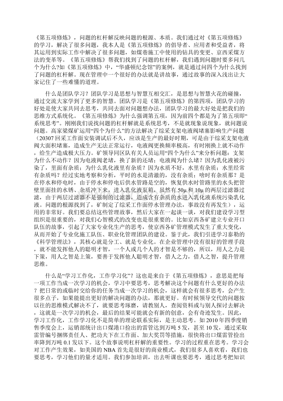 董事长企业文化讲座1.docx_第3页