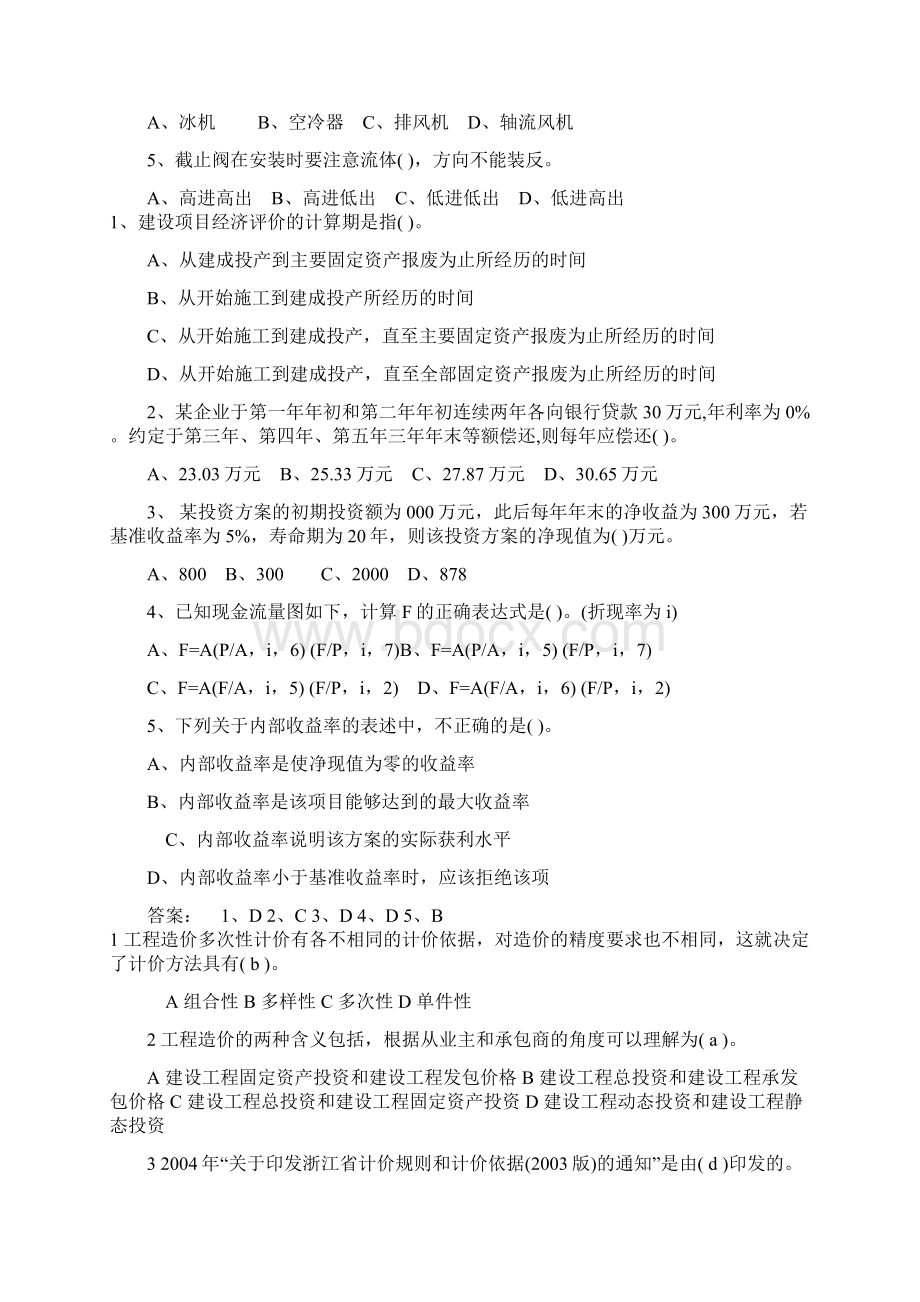 造价员考试题Word下载.docx_第3页