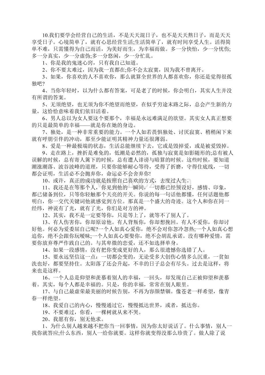 关于感悟人生的经典名言工作范文.docx_第2页