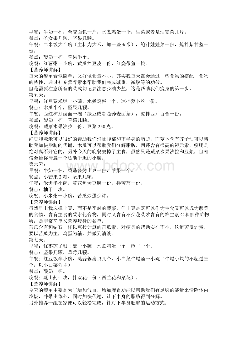 营养师教你如何减肥Word格式文档下载.docx_第2页