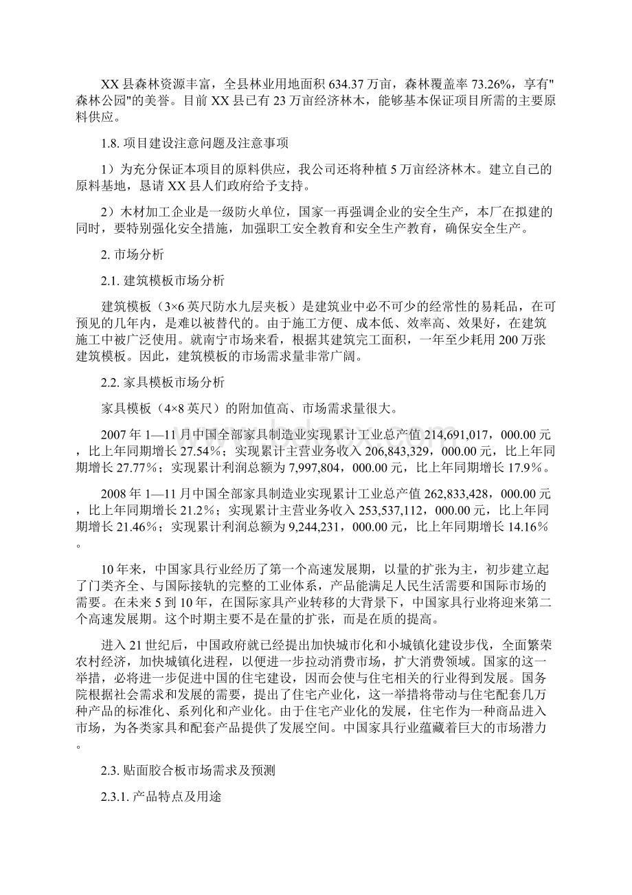 木材加工厂可行性报告Word文件下载.docx_第3页