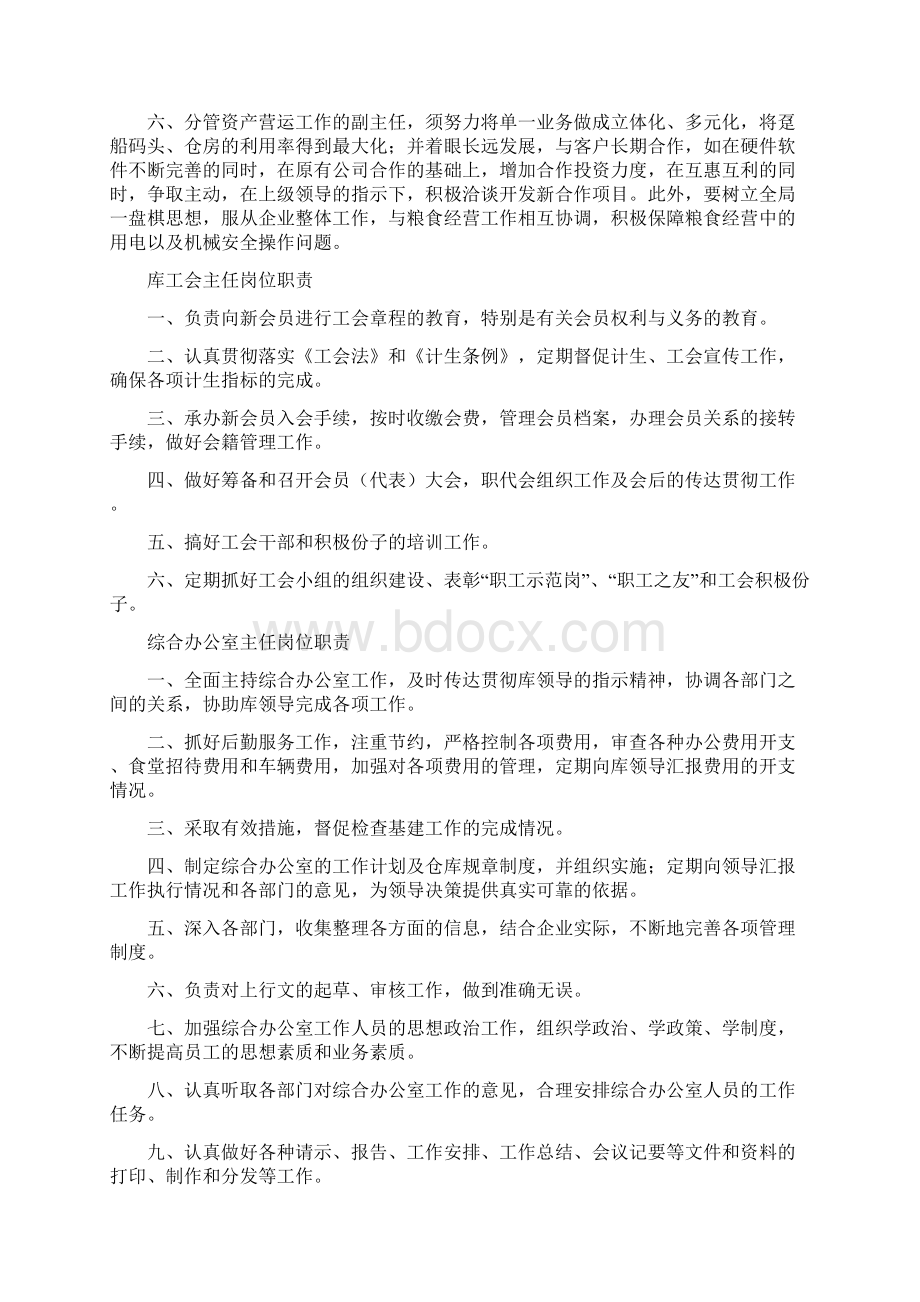 某市粮库岗位职责概述Word格式文档下载.docx_第3页