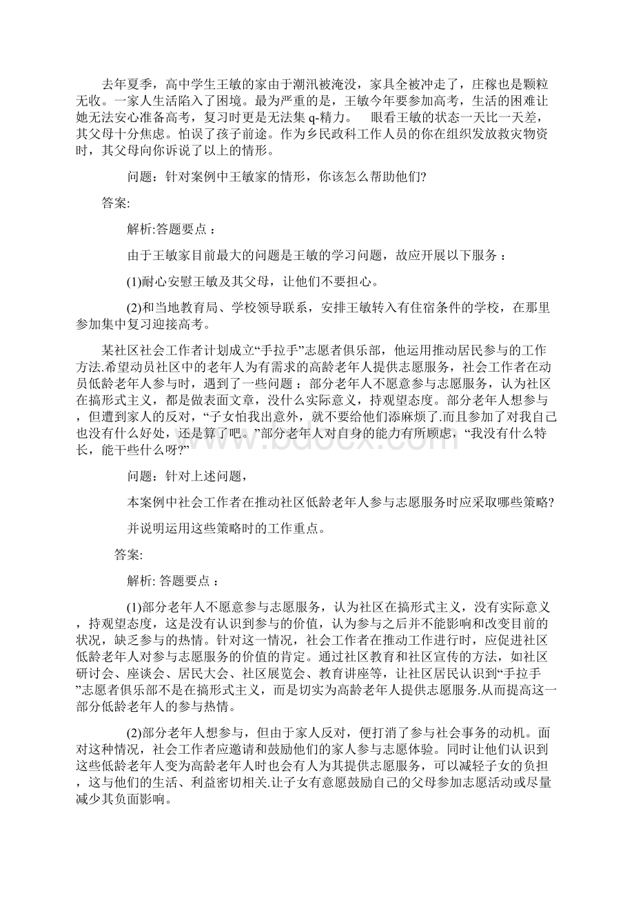 社会工作者考试《中级实务》复习试题汇总含答案.docx_第2页