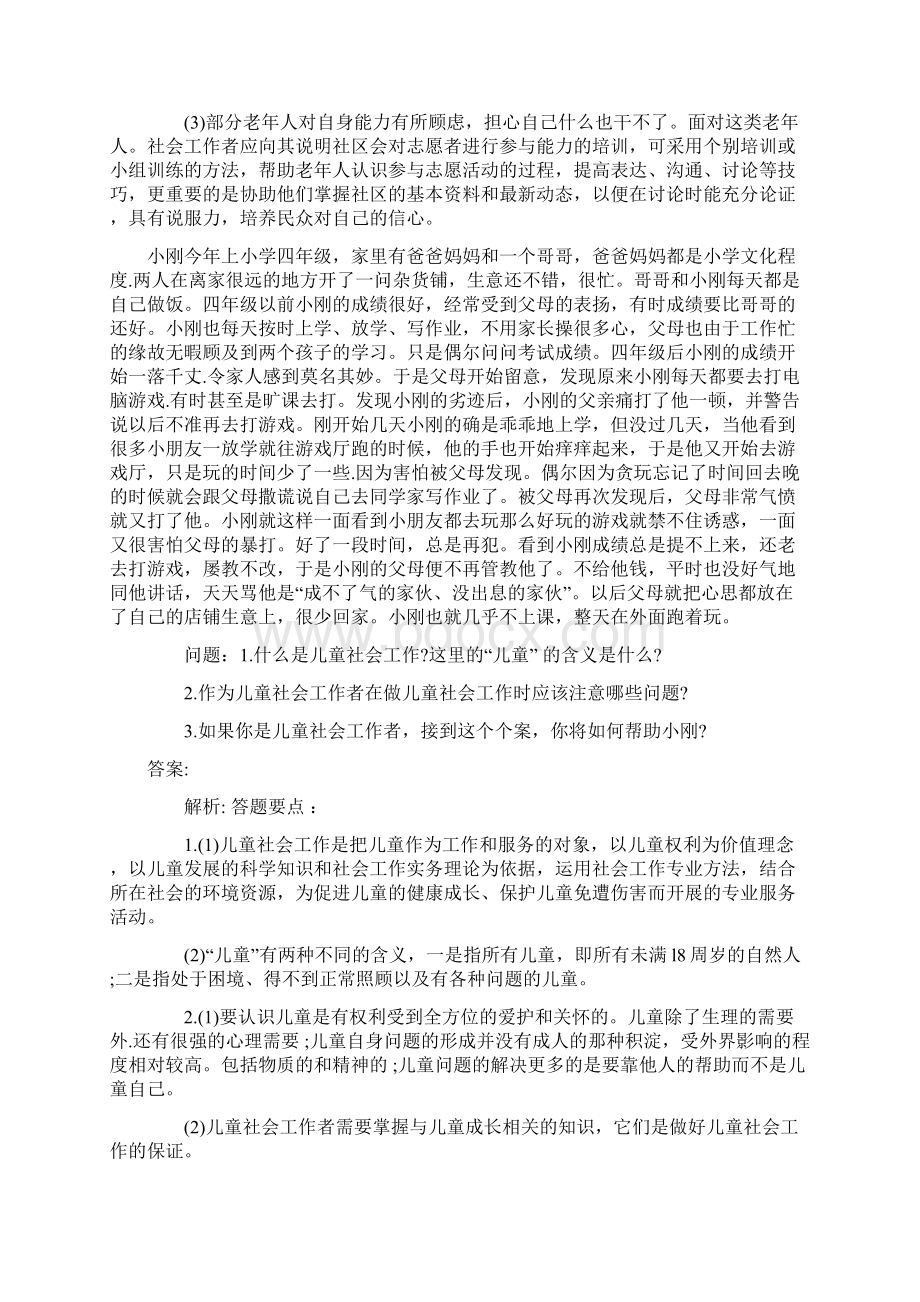 社会工作者考试《中级实务》复习试题汇总含答案.docx_第3页