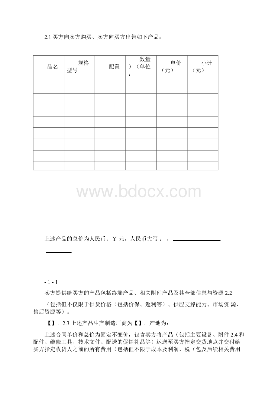 终端产品采购合同Word下载.docx_第2页