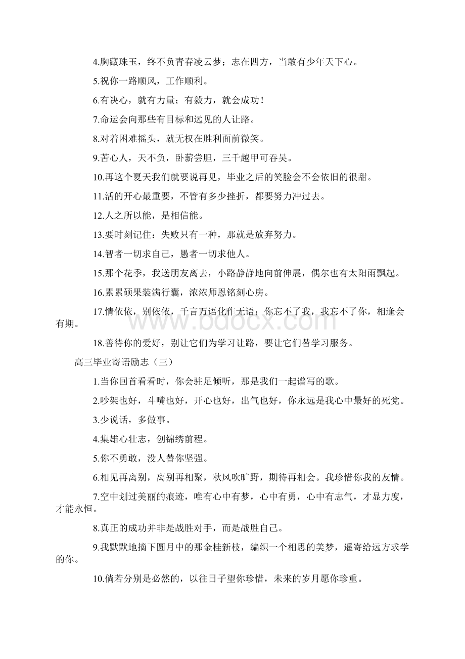 高三毕业寄语励志.docx_第2页