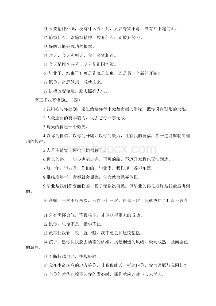 高三毕业寄语励志.docx_第3页