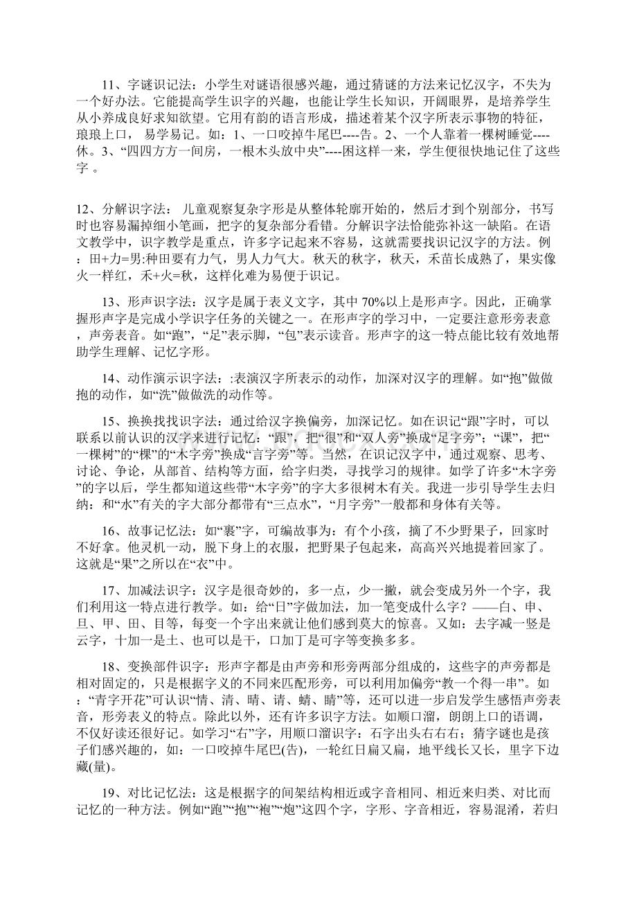 关于遨游汉字王国的检查报告Word文档格式.docx_第2页