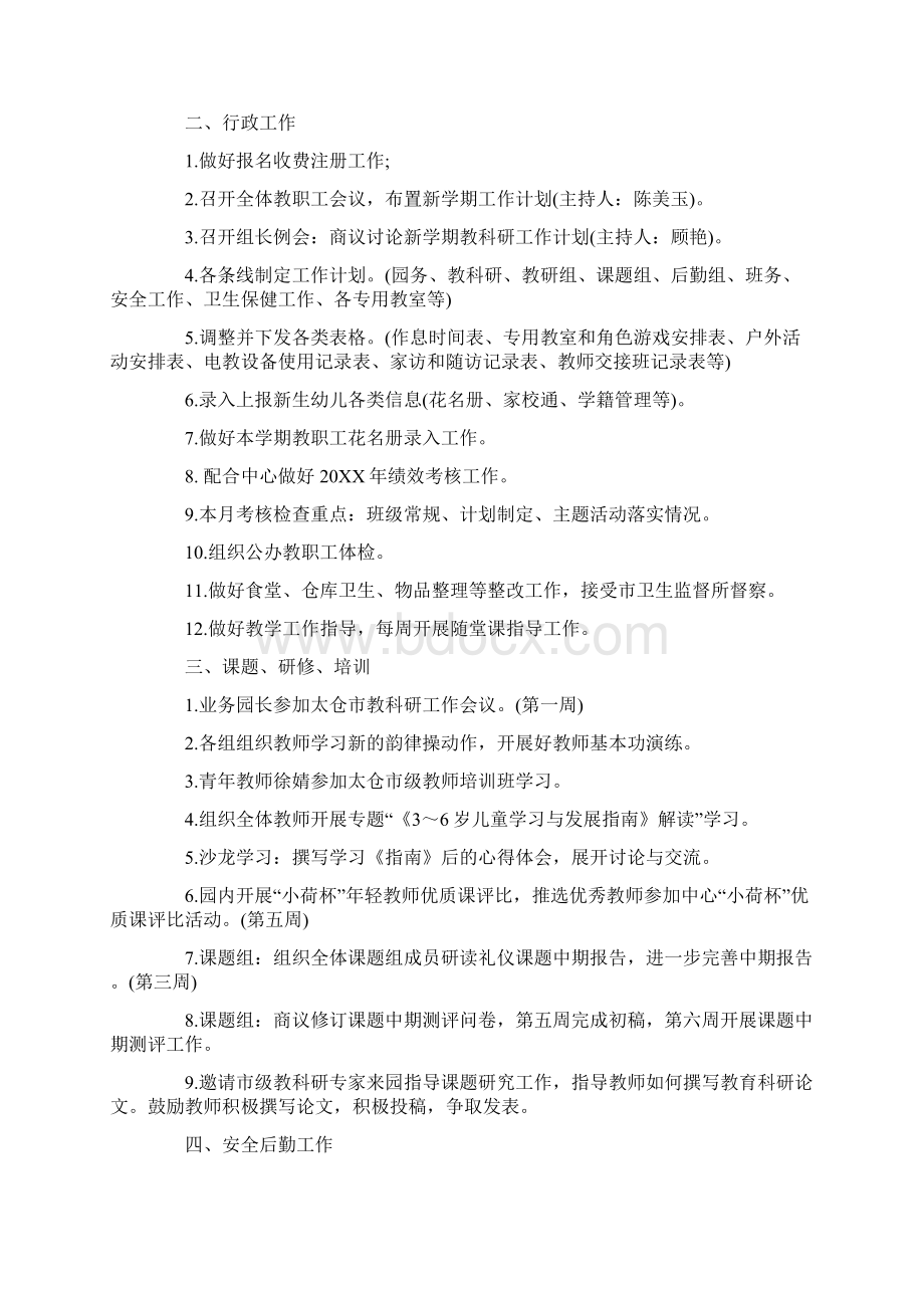 幼儿园三月份工作计划Word格式文档下载.docx_第2页