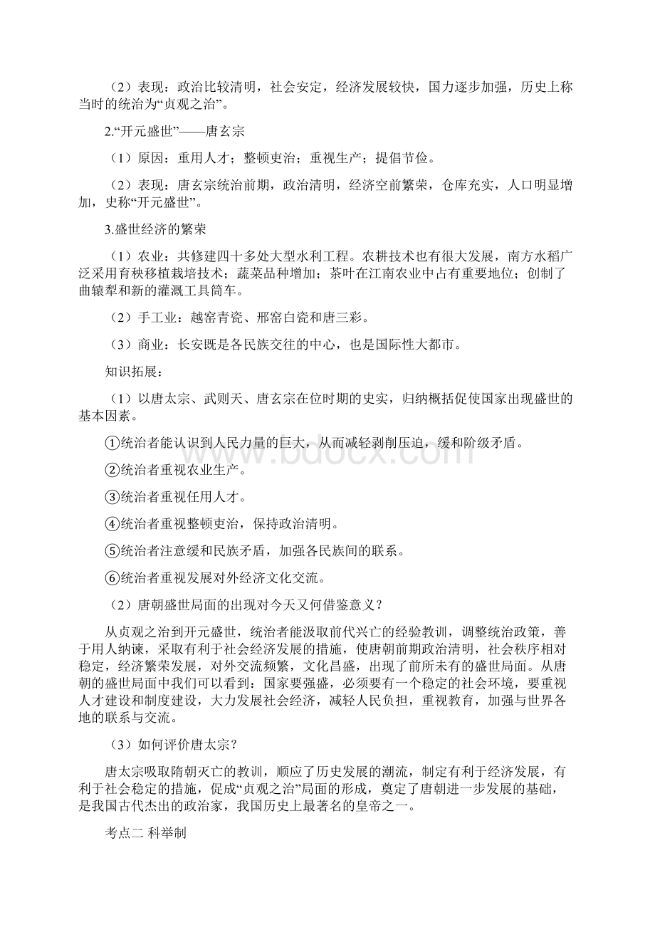 中国古代史专题 3 繁荣与开放的社会.docx_第3页