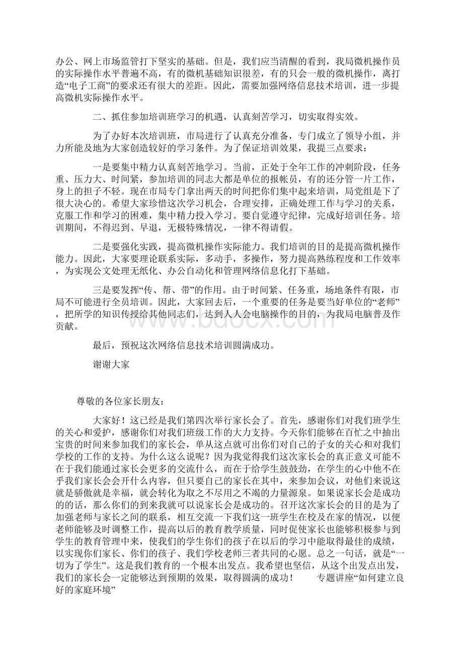 整理网络信息技术培训班开班演讲.docx_第2页