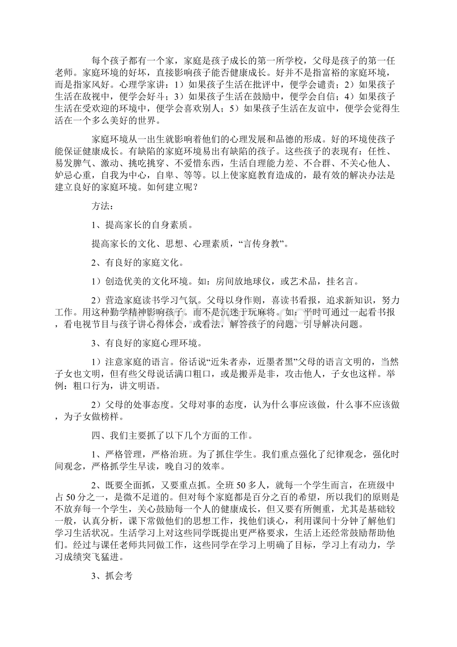 整理网络信息技术培训班开班演讲.docx_第3页