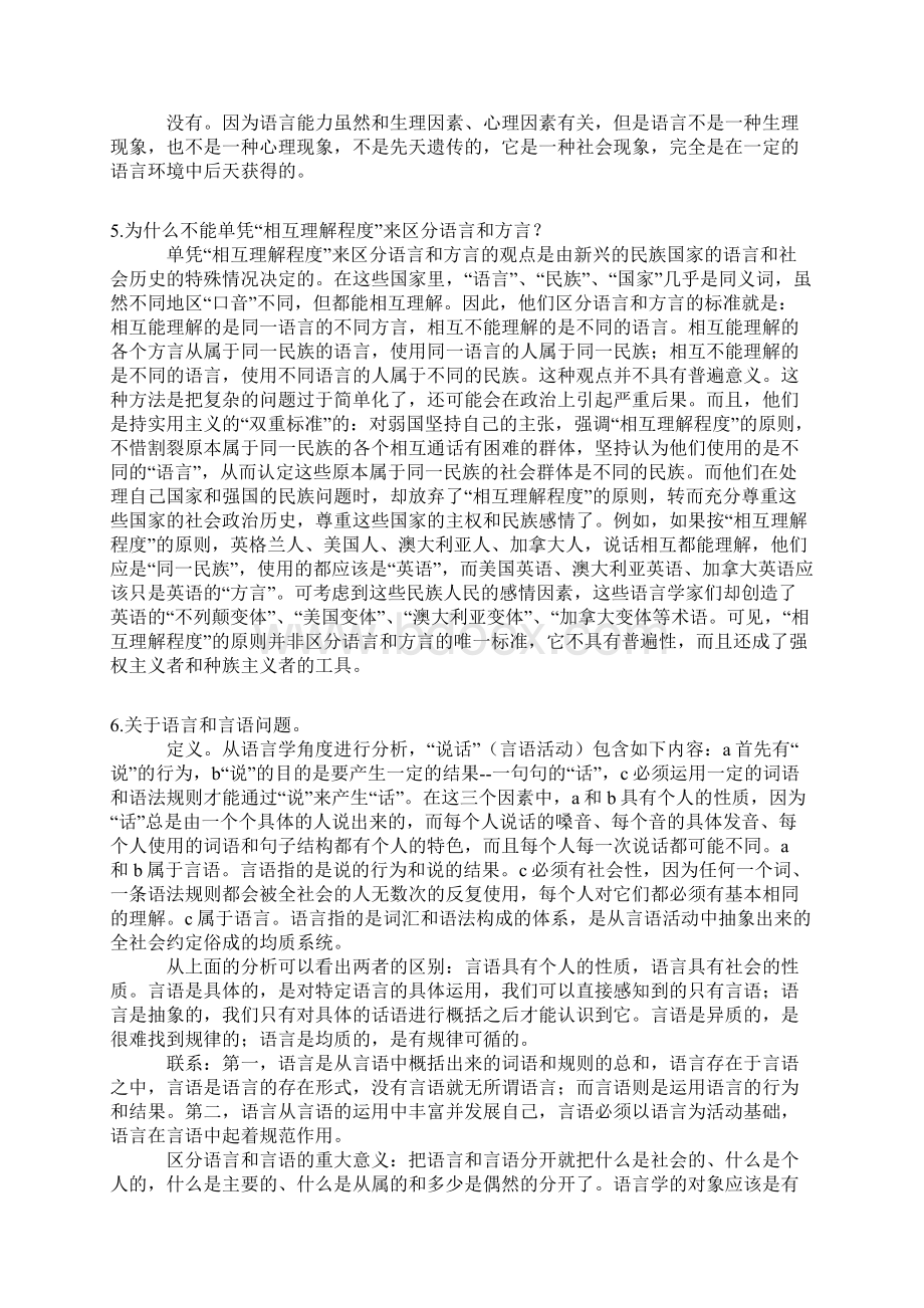 语言学概论要点提示.docx_第2页