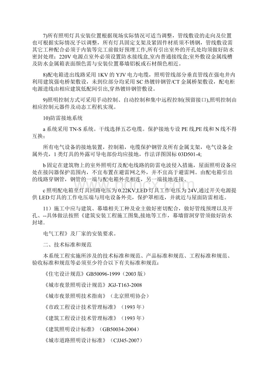 珠海国贸泛光照明工程招标技术要求资料Word文件下载.docx_第3页