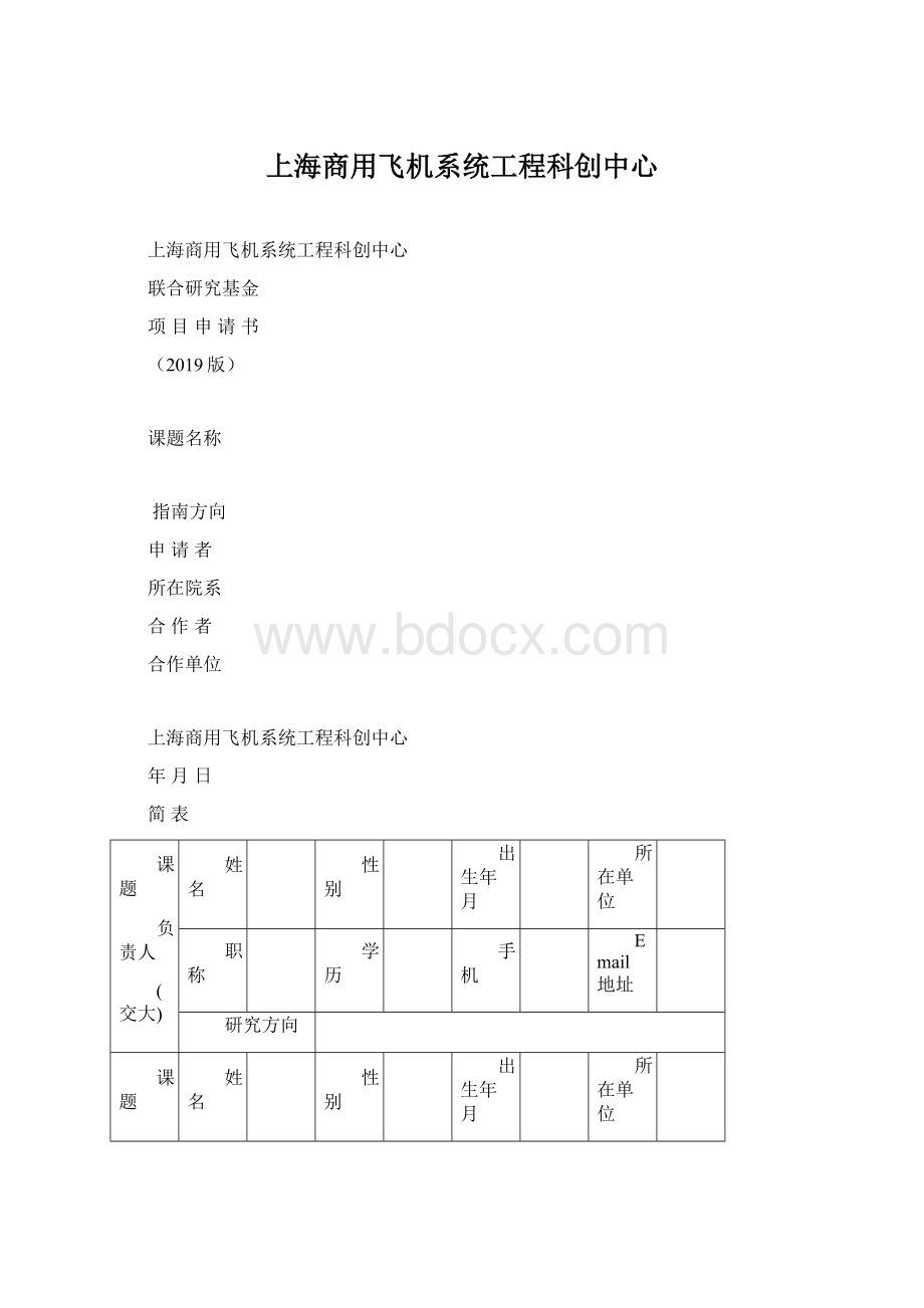 上海商用飞机系统工程科创中心.docx_第1页