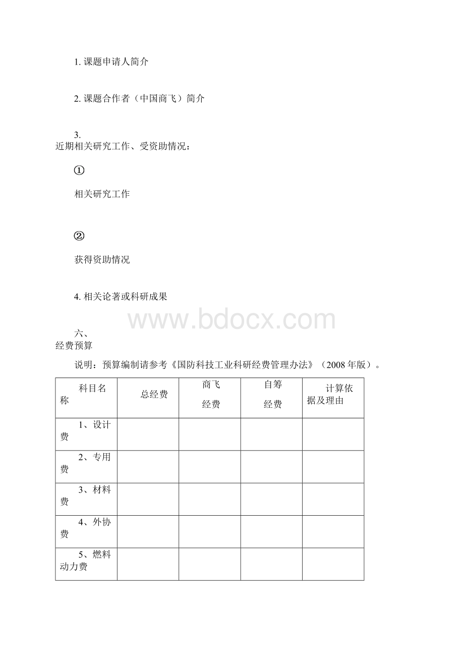 上海商用飞机系统工程科创中心.docx_第3页