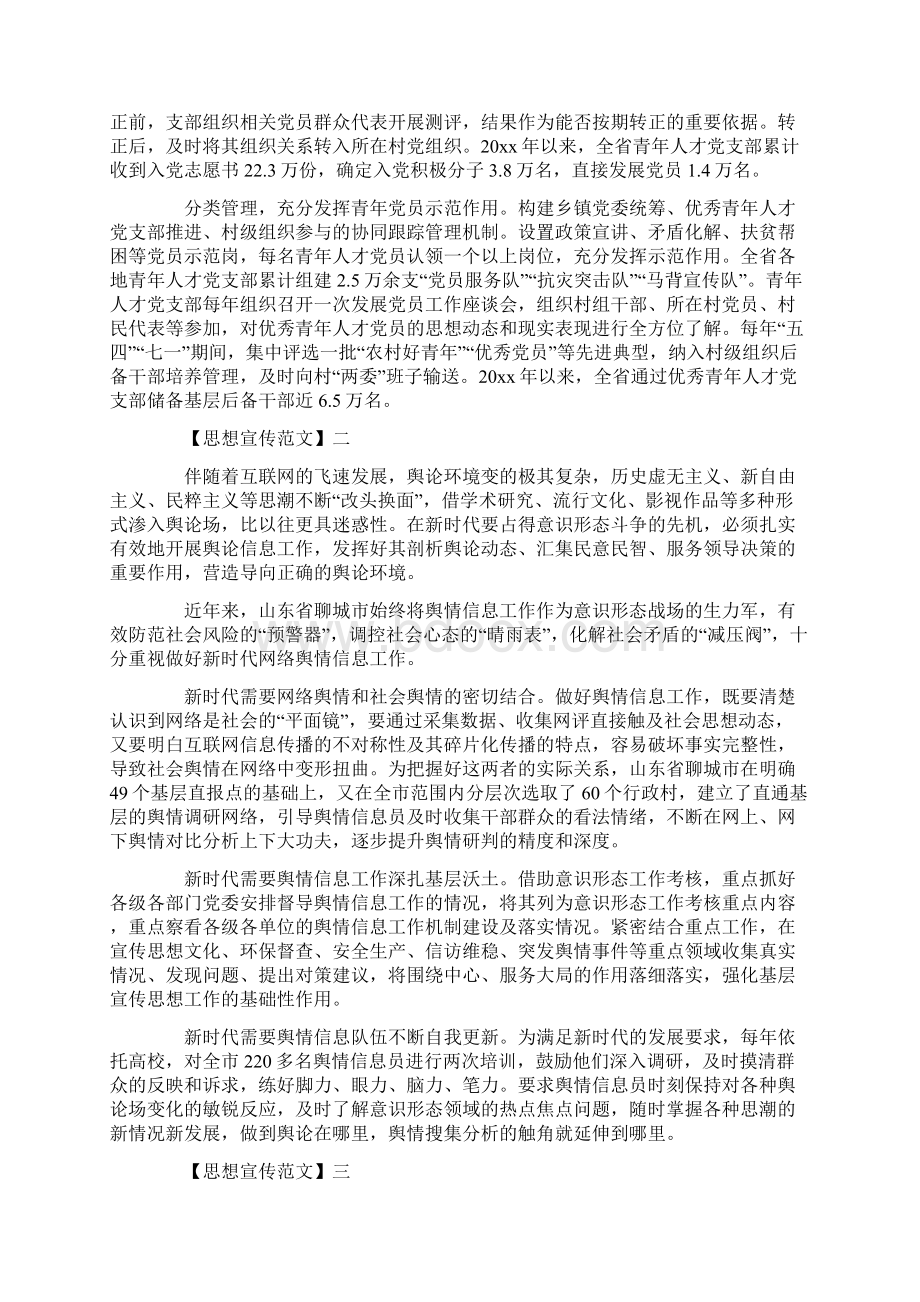 探索青年人才党员发展工作五篇.docx_第2页