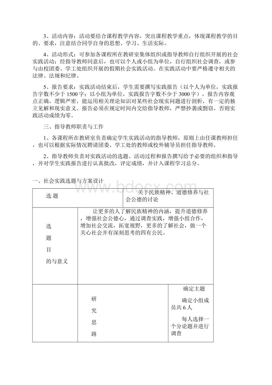 南通大学思想政治理论课社会实践报告.docx_第2页