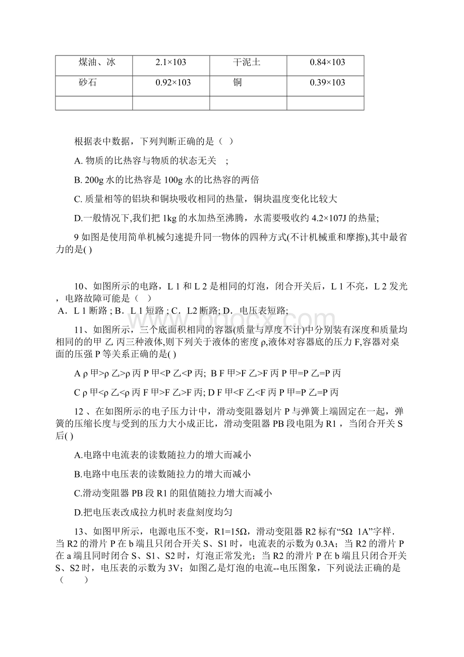 眉山市物理中考题.docx_第3页