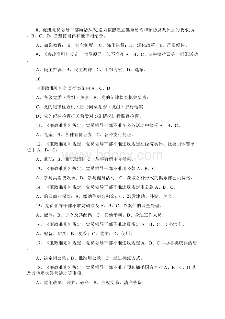 廉政准则知识廉政知识测试题复习题.docx_第2页