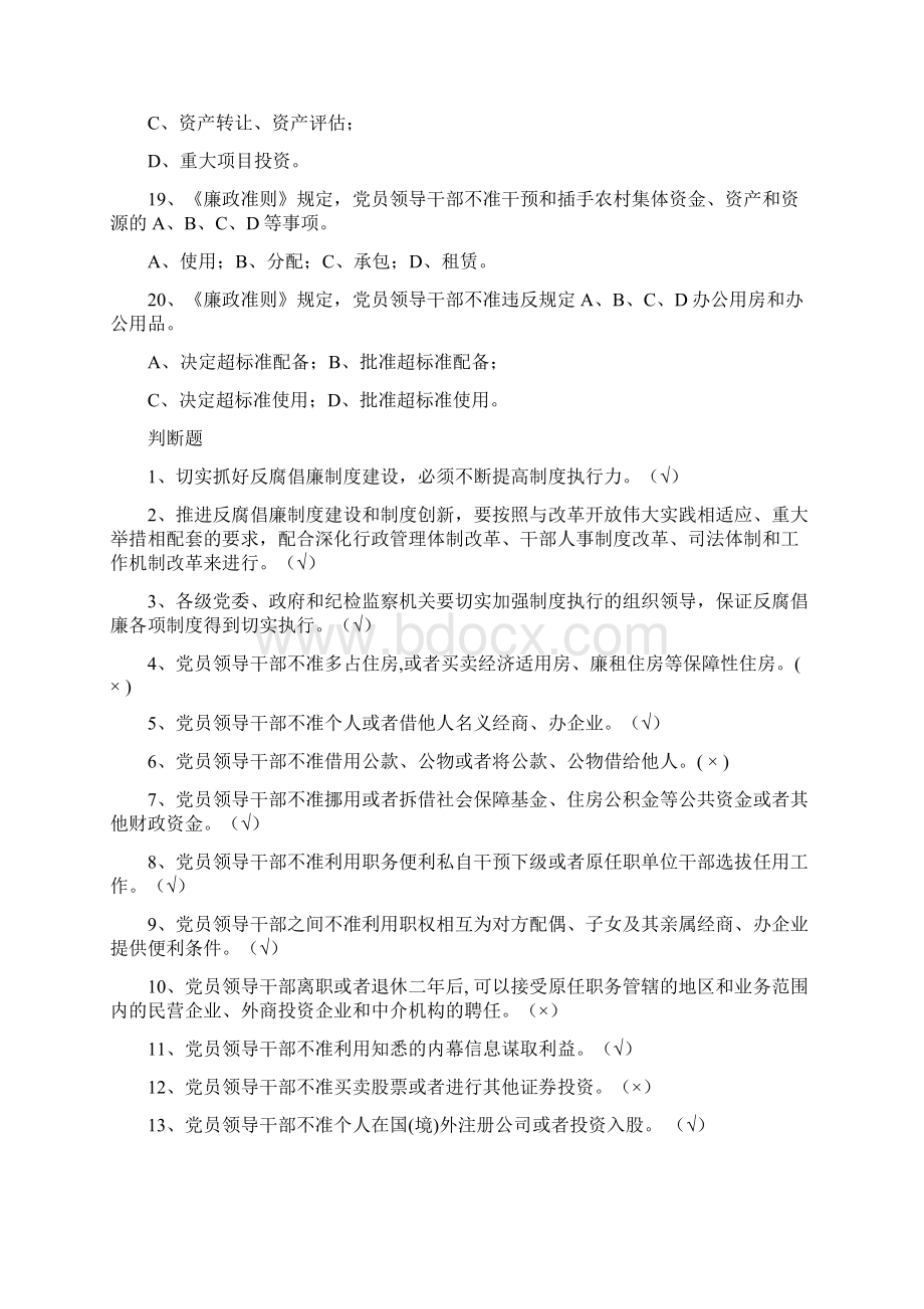 廉政准则知识廉政知识测试题复习题.docx_第3页