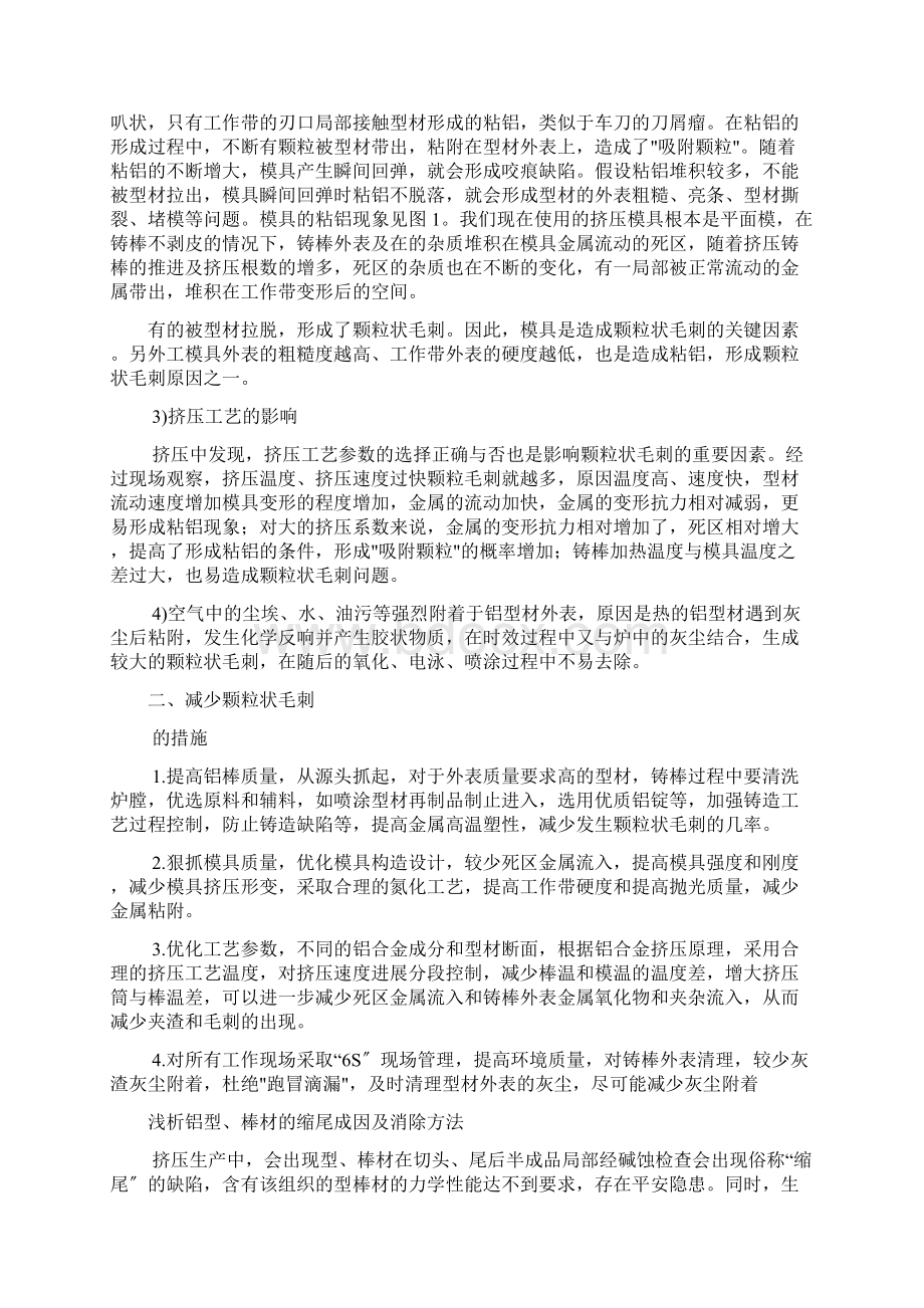 铝合金挤压型材几种常见缺陷解析.docx_第2页