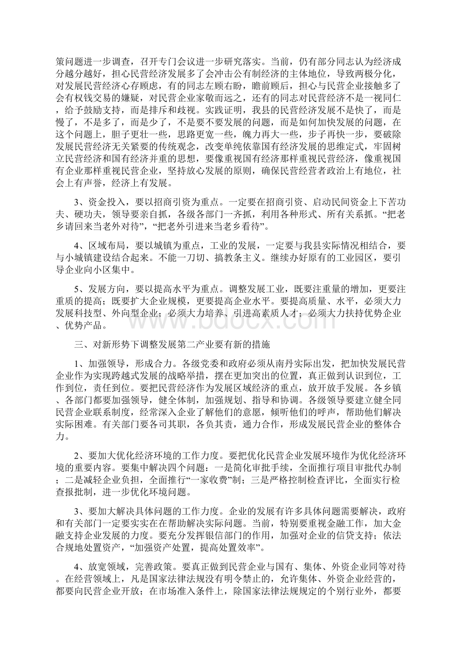 县调整发展第二产业工作会讲话与县财政供养人员清理会致辞汇编Word文档格式.docx_第2页