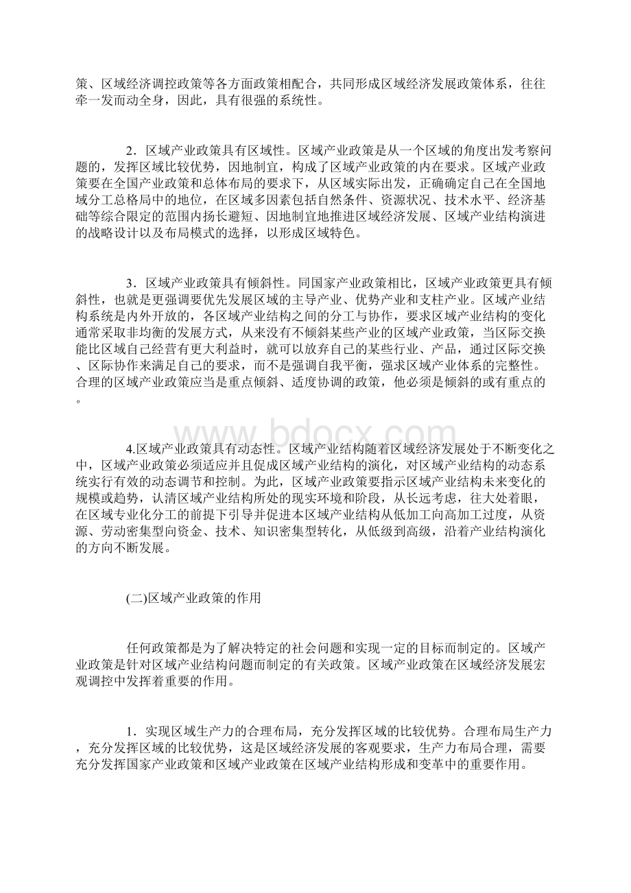 区域产业结构政策和主导产业发展政策.docx_第2页