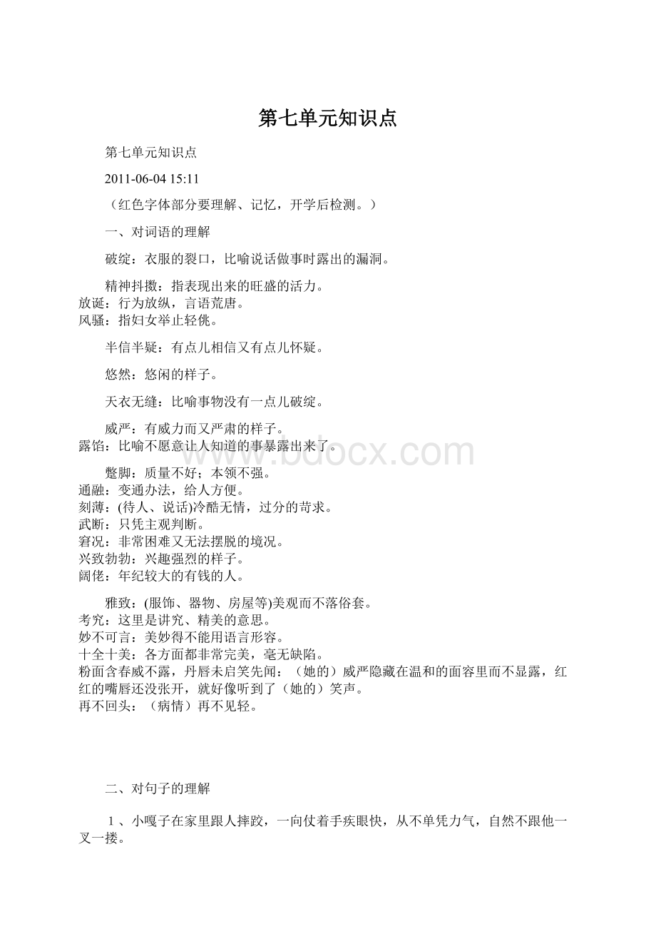 第七单元知识点文档格式.docx_第1页