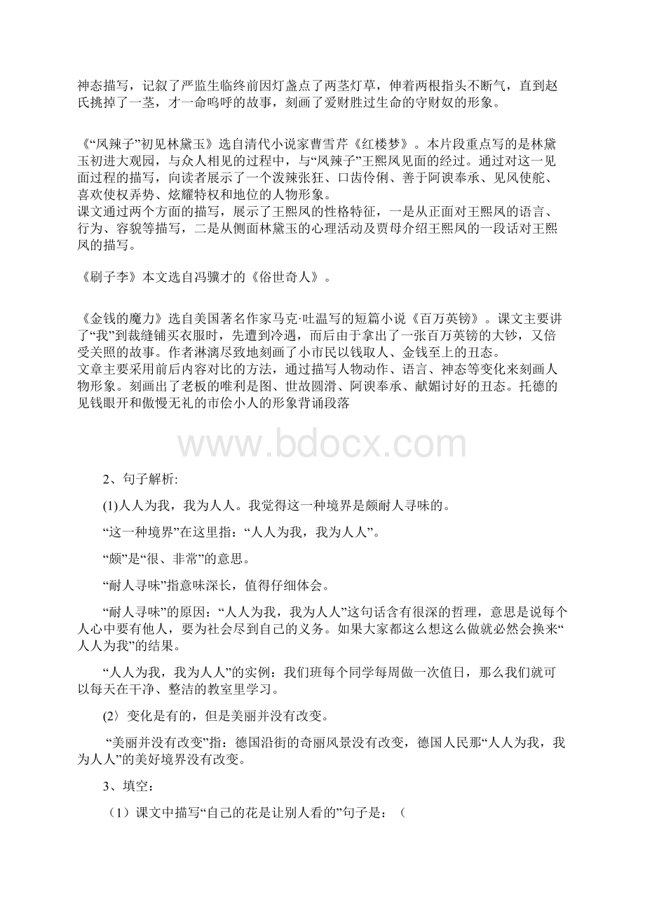 第七单元知识点文档格式.docx_第3页