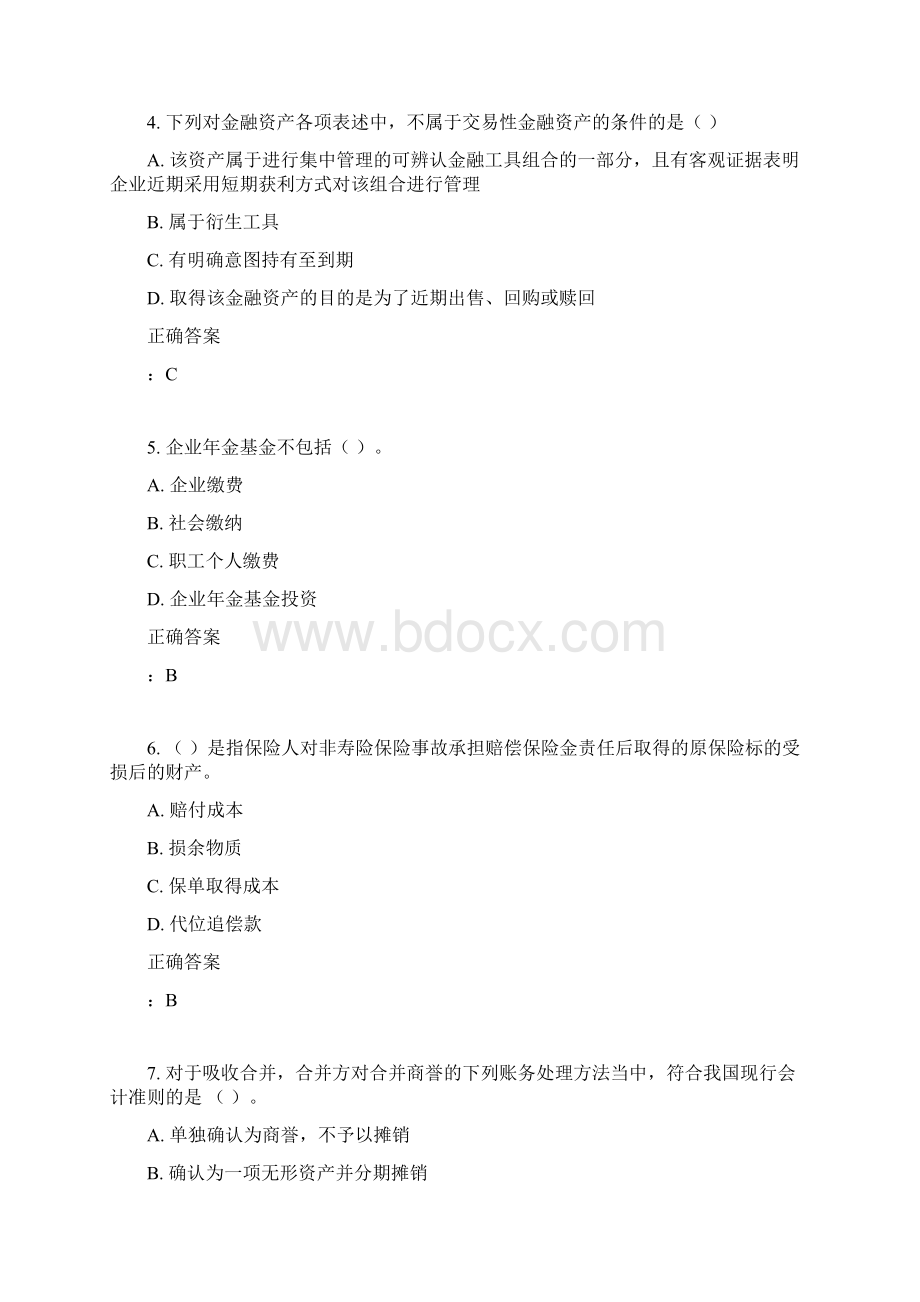 15秋东财《特殊会计准则》在线作业二满分答案.docx_第2页