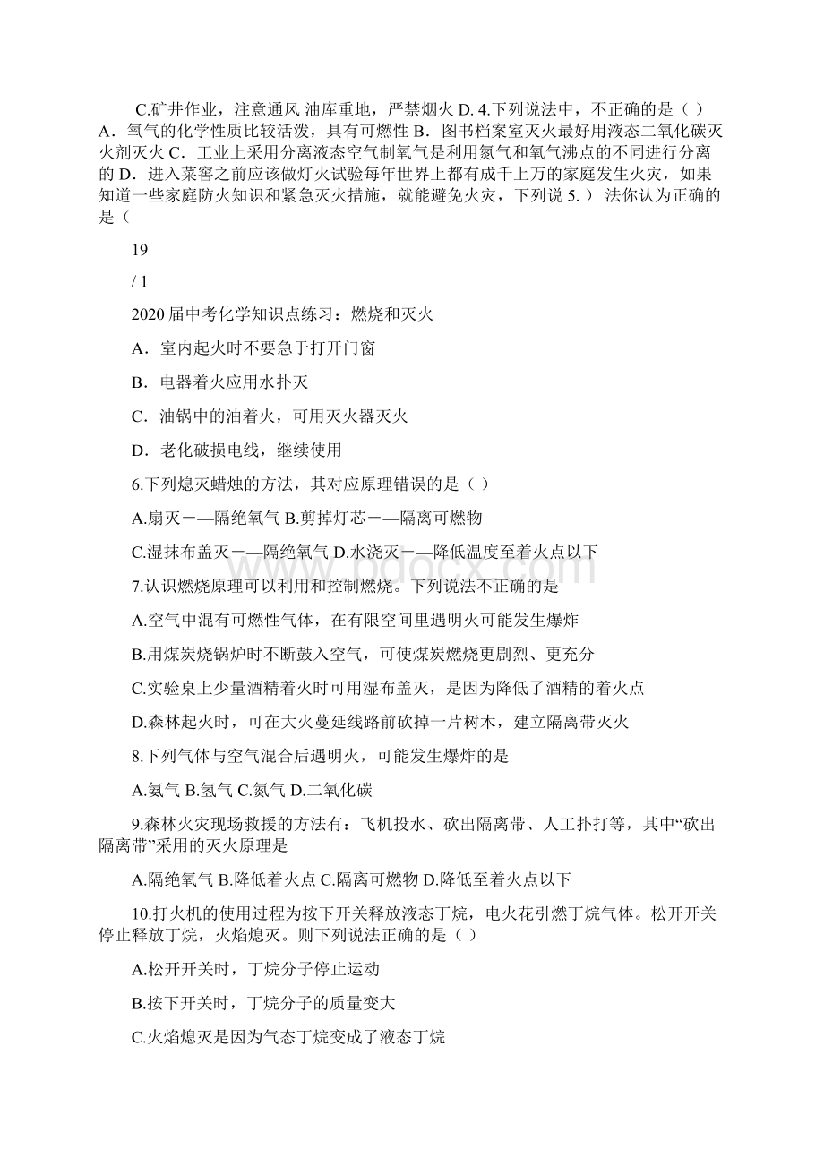 届中考化学知识点练习燃烧和灭火Word文件下载.docx_第2页