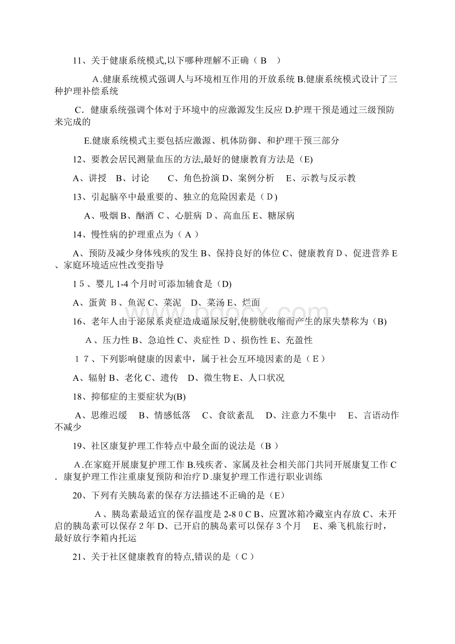 社区护理学 选择题与答案含新题.docx_第2页