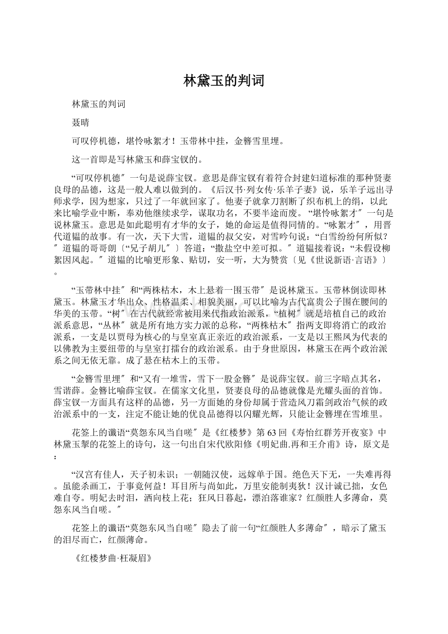 林黛玉的判词Word格式文档下载.docx