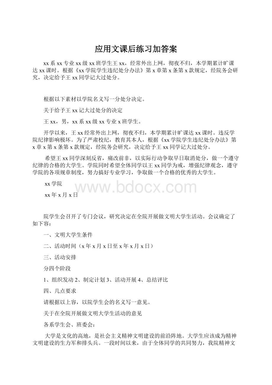 应用文课后练习加答案Word格式.docx