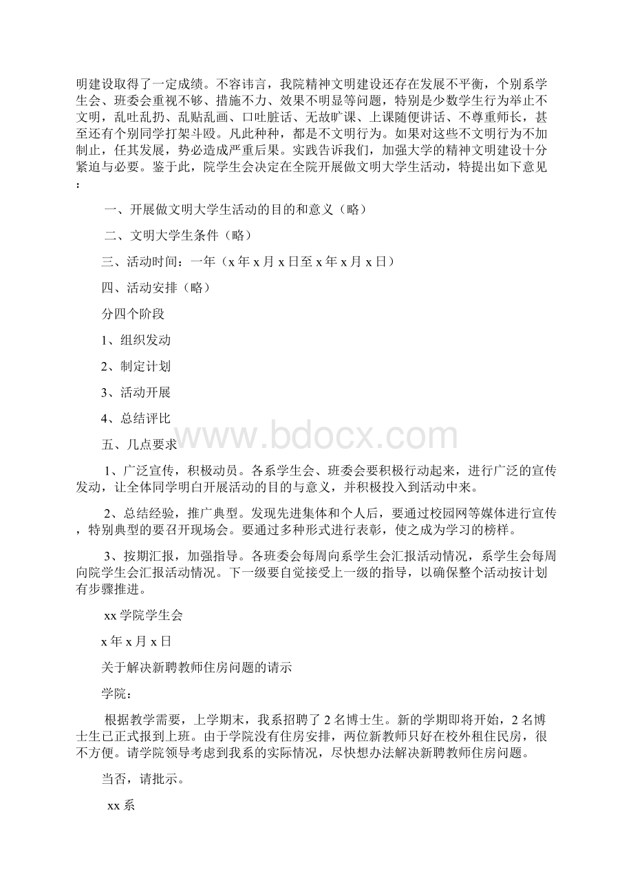 应用文课后练习加答案Word格式.docx_第2页