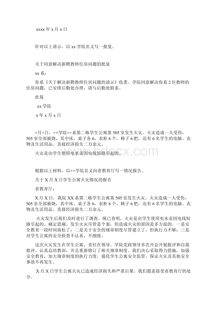 应用文课后练习加答案Word格式.docx_第3页